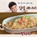 팟타이 - 홍천군 | 팟타이