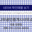 나무공인중개사사무소 이미지