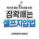 졸릴 때 잠 확 깨는 셀프 3분 지압법 대공개! 이미지