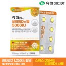 (주)엔탑 | [2개월] 유한메디카 고함량 비타민D 엔 탑 5000IU 60캡슐, 1개 솔직 추천템