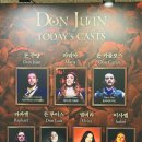 직장인 문화생활 추천! 예술의전당 뮤지컬 돈 주앙 후기 + 백년옥 순두부