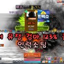 메이플스토리 검마 유챔 대리컨 '인력소팀' 카이저 123% 클리어