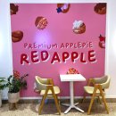 레드애플 충남도청점 | 홍성카페 내포 디저트 맛집 레드애플 충남도청점 신메뉴 딸기파이 후기