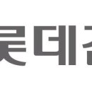 롯데건설 주식회사 이미지