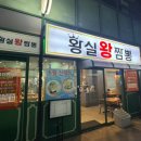 황실왕짬뽕