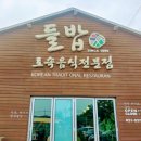 마장들밥 이미지