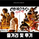 1월 문화가 있는 날 영화상영  <신의한수-귀수편> | 영화 신의 한 수: 귀수 편 줄거리와 출연진 및 후기 소개합니다.