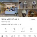 빽다방부평지하