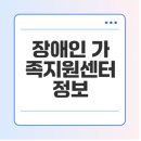 비젼 커뮤니티 지역아동센터 | 파주시 장애인 가족지원센터는 어디에?