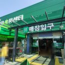 우리마트웅상점 이미지