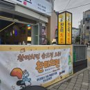 찬미서비스 | [부산/송도] 오후 5시면 치킨집으로 변신!?? 부산송도 재성밀면 "찬미치킨" 후기