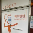 월곶생활체육관 이미지