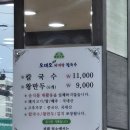 [경기 광주] 칼국수 맛집은 맞네, 신현동 오대오바지락칼국수 재방문후기
