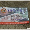 청명한우촌