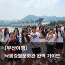 낙동강물문화관 | [공지] [부산여행] 🌊 낙동강물문화관 완벽 가이드