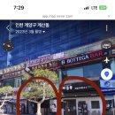 인천 계산택지 아는 사람 ???? 새마을식당 자리에 이미지