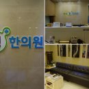 티엘씨한의원 이미지