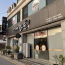 남원지리산흑돼지삼겹살깜돈 이미지