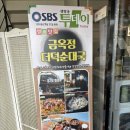 금옥정 | 수원 융건릉 맛집 수육 순대국밥까지 푸짐한 정식 금옥정 솔직후기