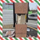 금곡설비건축 | 용인 기둥 대리석 수리 차량 충돌로 파손 교체