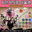 자전거의류아울렛