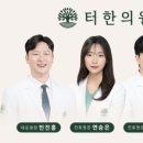 터한의원 이미지