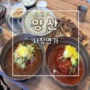 세븐일레븐 양산삼호서창점 | 웅상 서창 밀면 갈비탕 맛집 서창면가