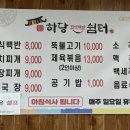 하당쉼터