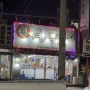 생꼬들목살구이