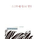 스크루테이프의식탁 | 스크루테이프의 편지 후기 1