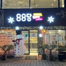 88당베이커리 | 경기도데이트가볼만한곳 팔당드라이브 88당베이커리 카페 솔직후기