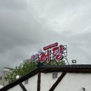 원조어탕 상인점 이미지