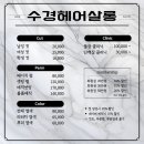 수경헤어샵 - 밀양시 얼음골1길 162-8 | 수경헤어샵