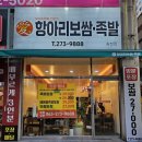 전주 송천동 보쌈 맛집 애항아리보쌈족발 다녀온 후기