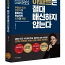 ★서평이벤트★ [나비의활주로] 대한민국 아파트는 절대 배신하지 않는다_장용석(서평 완료 일자 연장) 이미지