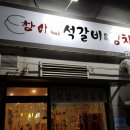 천안 두정동 밥집 항아리 석갈비&amp;김치찌개 이용후기~
