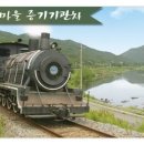 기차마을 이미지
