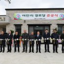 여만리경로당 이미지