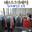 베스트 크린 세탁 이미지