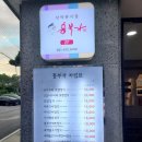 흥부가 | [안양 삼막사] 흥부가 / 한식 / 가족 외식