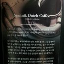 스프투니크