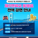 인천 청라~영종도 제3연륙교 통행료 전액 감면신청이 시작됩니다..^.^.. 이미지