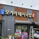 뼈대있는 국밥 기장점 | 기장 국밥 맛집 기장오거리국밥에서 든든하게 먹고 온 후기