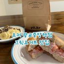 수원-0763 | 【광교 그릭요거트 맛집】 광교중앙역 근처 Ι 요커 광교중앙역점