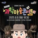 최형배 마술콘서트 이미지