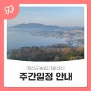 예산군농업기술센터 | 예산군농업기술센터 ❄️주간일정 안내❄️