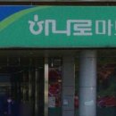 동곡농업협동조합마트 이미지