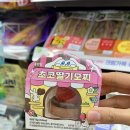씨유(CU) 홍성자이점 | 씨유신상 홍만당 초코딸기모찌 후기