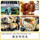 일미외식타운 | 거제 옥포 맛집 원조마라조(김밥 분식전문점)