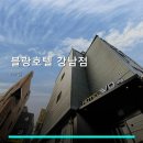 블랑호텔 강남점 네이버블로그